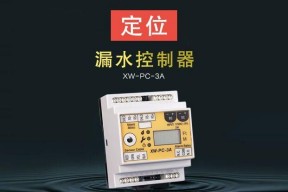 精密空调专用的定位漏水控制器如何安装使用及功能介绍