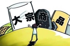 大宗商品价格上涨或冲击实体企业