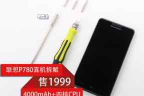 联想P780拆解看它续航和超薄如何共存