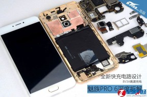 全新快充电路设计 魅族PRO 6深度拆解