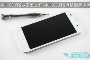 废电脑回收：神舟X50TS拆机图解评测