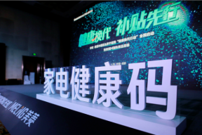 旧家电回收体系颁发 长虹美菱冰洗抢得先机