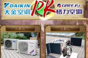 格力空调与大金空调对比好在哪里