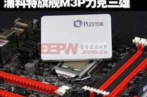 横扫SSD市场 浦科特旗舰M3P力克三雄