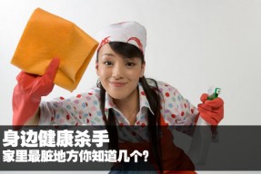 废电脑回收：身边健康杀手 家里最脏地方你知道几个？