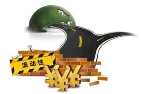 逾2.3万亿流动性压顶 节后靠前波风险来袭