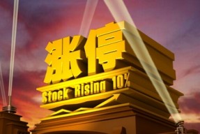 钨制品价格集体上调相关概念股受益 中钨高新涨停