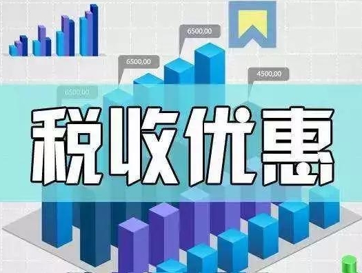 废旧物资回收税收优惠政策  第1张