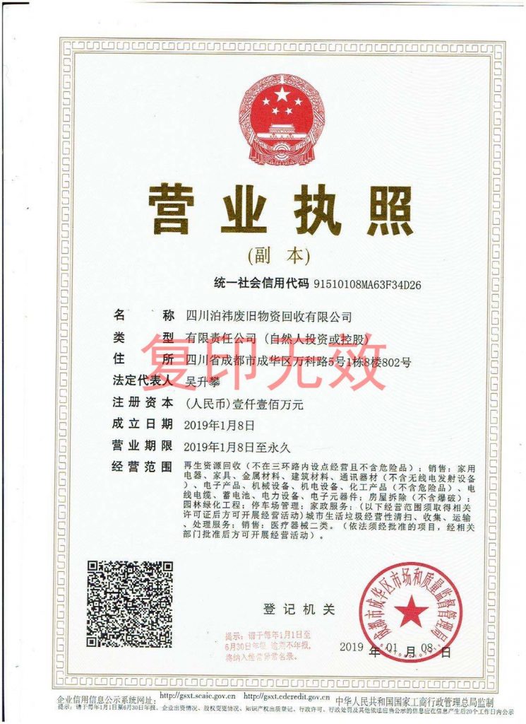 废旧物资回收电子产品回收资质代办  第1张