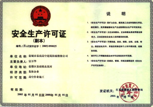 专业拆除能够拆除必须具有什么资质证书? 第2张 专业拆除能够拆除必须具有什么资质证书? 第2张