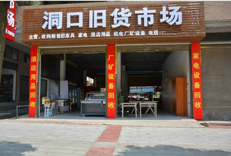 现阶段成都家俱旧电器回收企业发展状况  第1张