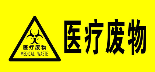 医疗废物智能化系统回收计划方案  第1张