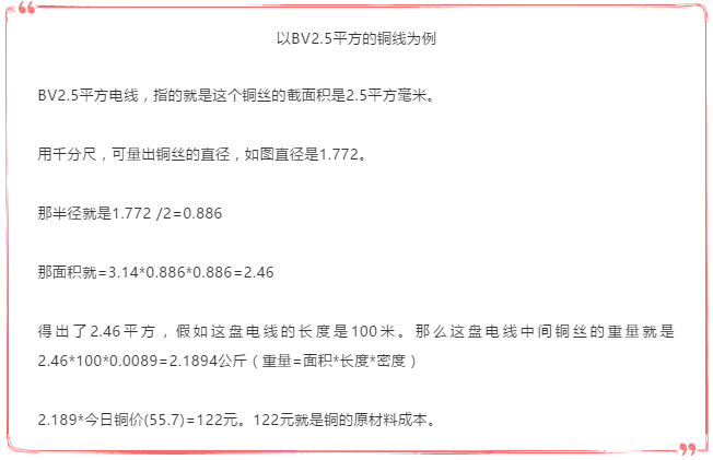 回收废旧电线电缆成本构成的计算方法  第1张