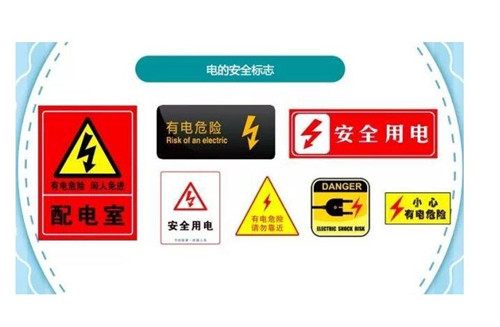 电气维修安全操作规程  第1张