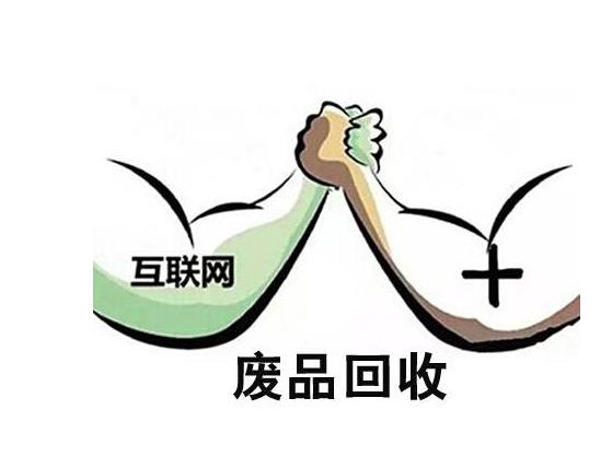 再生资源回收体系建设是发掘资源潜力、建设节约型社会的必然要求 第1张 再生资源回收体系建设是发掘资源潜力、建设节约型社会的必然要求 第1张