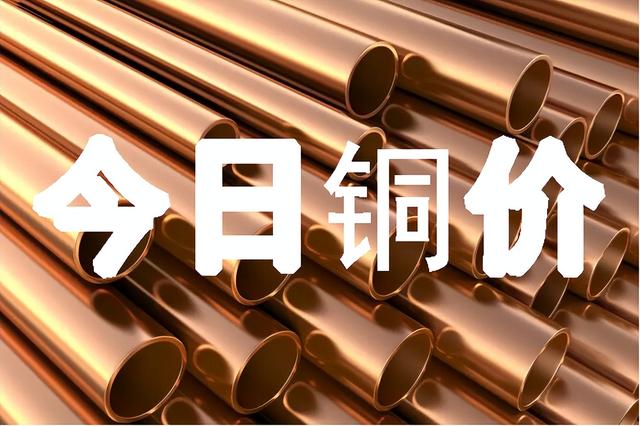泊祎回收公司今日金属回收报价参考  第1张